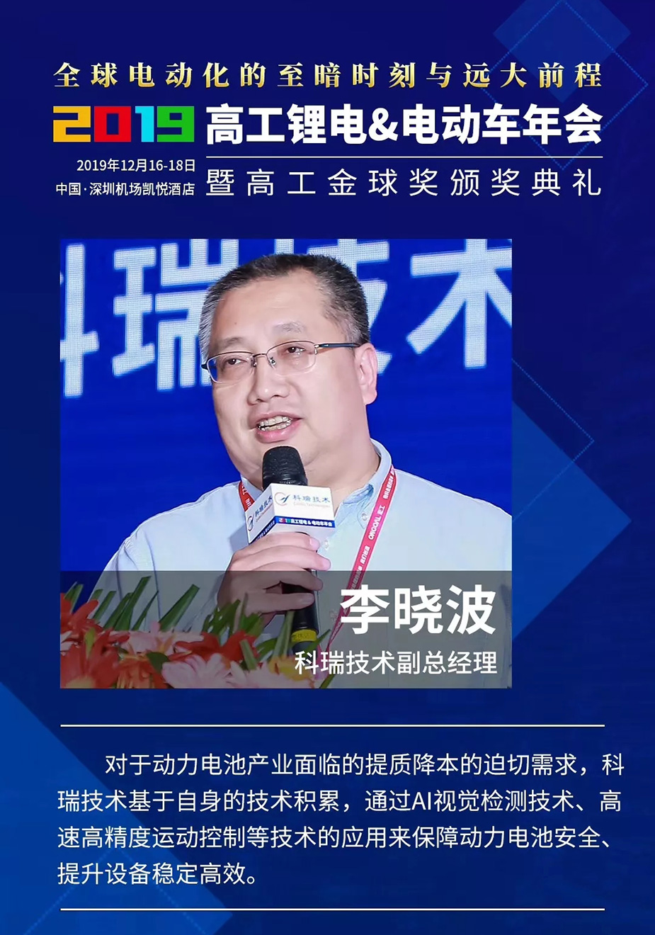 win必赢技术李晓波.jpg